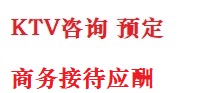 大冶最好十大KTV会所消费排名