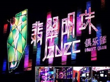 大冶哪里荤的KTV陪酒女漂亮多-翡翠明珠KTV好玩会所体验