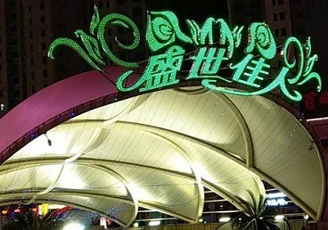 大冶那个真空ktv陪酒玩的开-英皇国际KTV消费价格点评